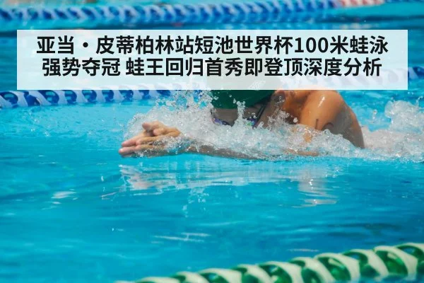 Adam Peaty breaststroke race